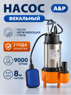 Насос фекальный A&P Marvel 600 FC 150/8 