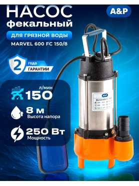 Насос фекальный A&P Marvel 600 FC 150/8 