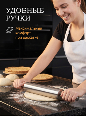 Скалка из нержавеющей стали PERFECTO LINEA Chef 