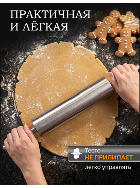 Скалка из нержавеющей стали PERFECTO LINEA Chef 