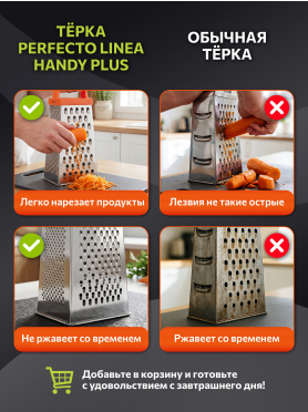 Терка универсальная 4-сторонняя PERFECTO LINEA Handy Plus 
