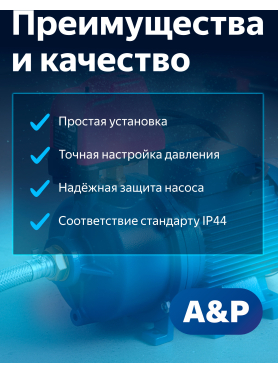 Датчик сухого хода A&P 