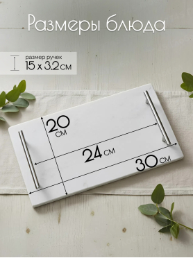 Блюдо из мрамора с ручками PERFECTO LINEA 30х20 см 