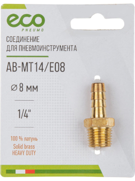 Переходник наружная резьба G1/4 × елочка латунь ECO