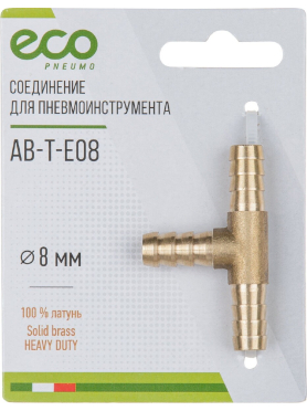 Переходник T-образный елочка латунь ECO