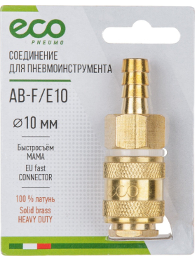 Разъемное соединение быстросъем МАМА × елочка латунь ECO
