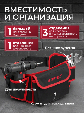 Пояс для инструмента WORTEX BB 5605 