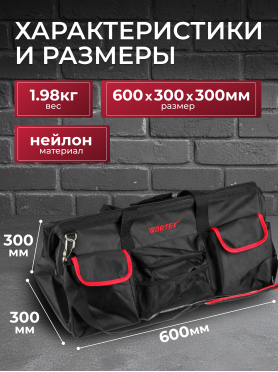 Сумка для инструмента WORTEX BA 2560 