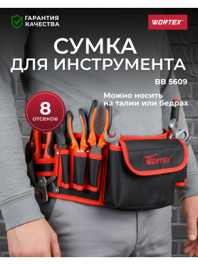 Пояс для инструмента WORTEX BB 5609 