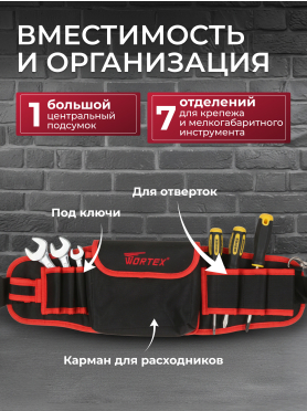 Пояс для инструмента WORTEX BB 5609 
