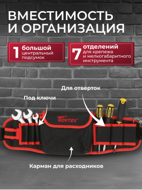 Пояс для инструмента WORTEX BB 5609 