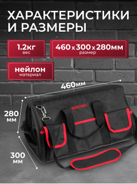Сумка для инструмента WORTEX BA 1846 