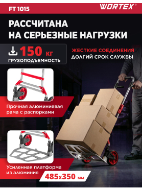 Тележка складная WORTEX FT 1015 