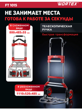 Тележка складная WORTEX FT 1015 