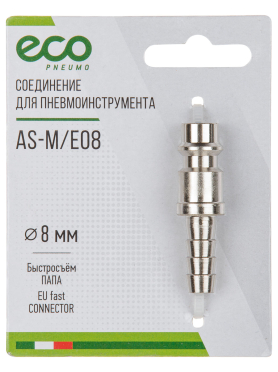 Разъемное соединение быстросъем ПАПА × елочка сталь ECO