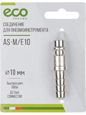 Разъемное соединение быстросъем ПАПА × елочка сталь ECO
