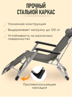 Кресло-шезлонг складное ARIZONE