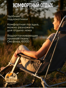 Кресло-шезлонг складное ARIZONE