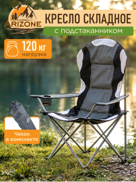 Кресло складное ARIZONE с держателем для бутылок и чехлом