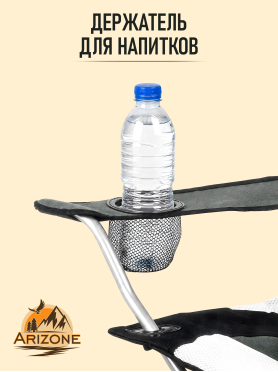 Кресло складное ARIZONE с держателем для бутылок и чехлом