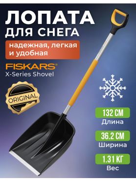 Лопата снеговая FISKARS X-series 