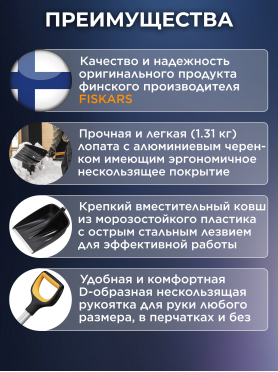Лопата снеговая FISKARS X-series 