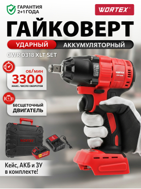 Гайковерт аккумуляторный ударный WORTEX CWR 0318 XLT SET 