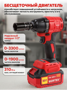 Гайковерт аккумуляторный ударный WORTEX CWR 0318 XLT SET 