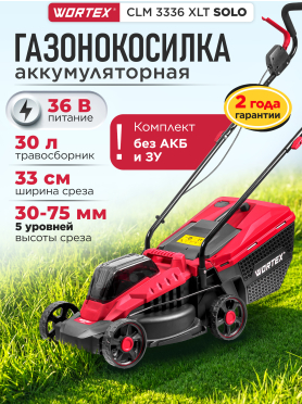 Газонокосилка аккумуляторная WORTEX CLM 3336