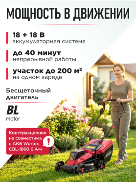 Газонокосилка аккумуляторная WORTEX CLM 3336