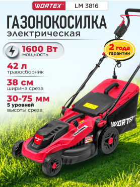 Газонокосилка электрическая WORTEX LM 3816 