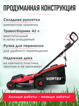 Газонокосилка электрическая WORTEX LM 3816 