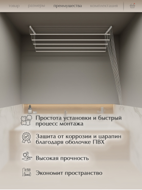 Сушилка для белья потолочная ЛИАНА 140 см белая 