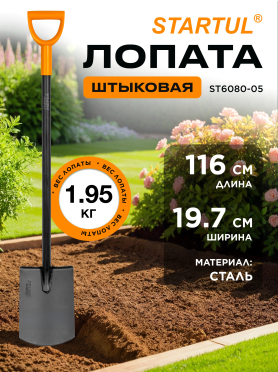 Лопата штыковая STARTUL Metsa с закругленным лезвием 