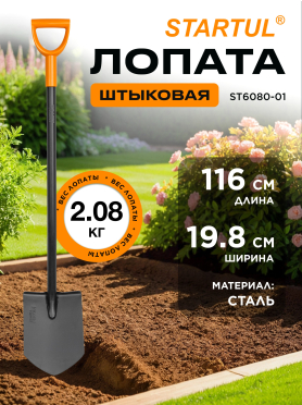 Лопата штыковая STARTUL Metsa 