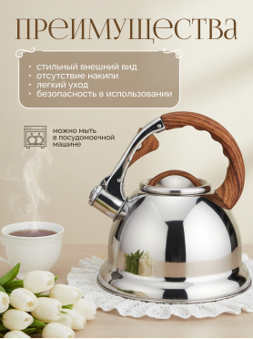 Чайник со свистком PERFECTO LINEA Earl Gray 3 л 