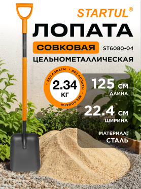 Лопата совковая STARTUL Metsa 