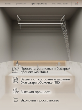 Сушилка для белья потолочная ЛИАНА 160 см белая 