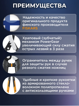 Ножницы для кустов FISKARS PowerGear HSX92 