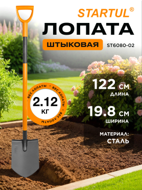 Лопата штыковая STARTUL Metsa 