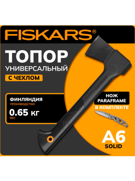 Комплект топор универсальный 0,65 кг FISKARS A6 и нож Paraframe 