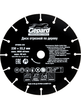 Круг отрезной 230x22,2 мм по дереву GEPARD 