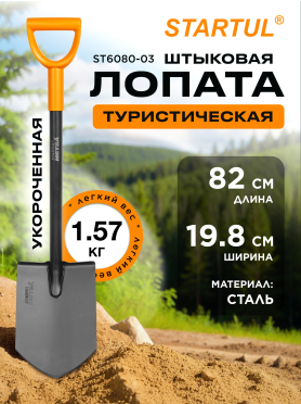 Лопата туристическая STARTUL Metsa 