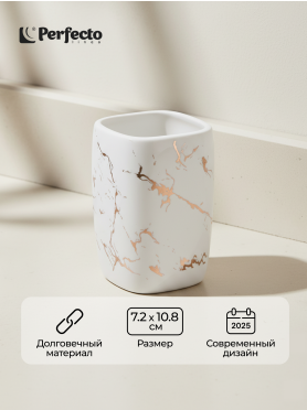 Стакан PERFECTO LINEA Elegance