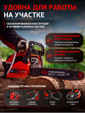 Бензопила ECO CSP-166 