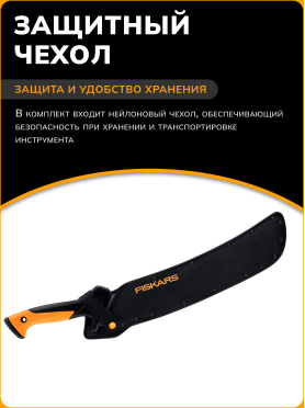 Мачете FISKARS CL-561 