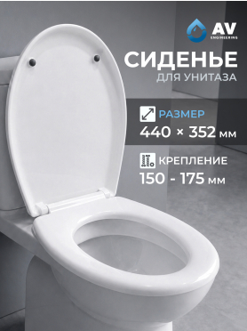 Сиденье для унитаза AV ENGINEERING Альфа 