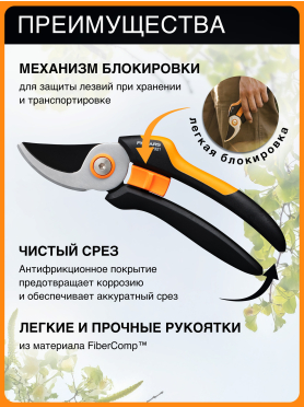 Секатор плоскостной FISKARS Solid P321 