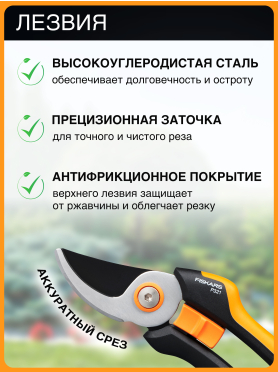 Секатор плоскостной FISKARS Solid P321 
