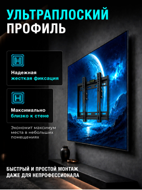 Кронштейн для телевизора ЮПИТЕР JP9301